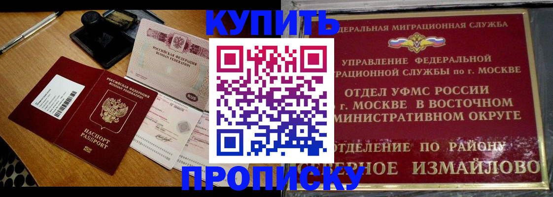 временная регистрация купить в Светлограде