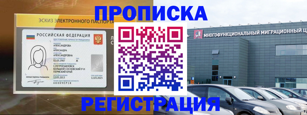 прописка гарантия в Светлограде