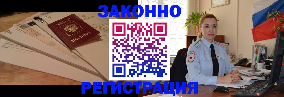 где прописаться в Светлограде
