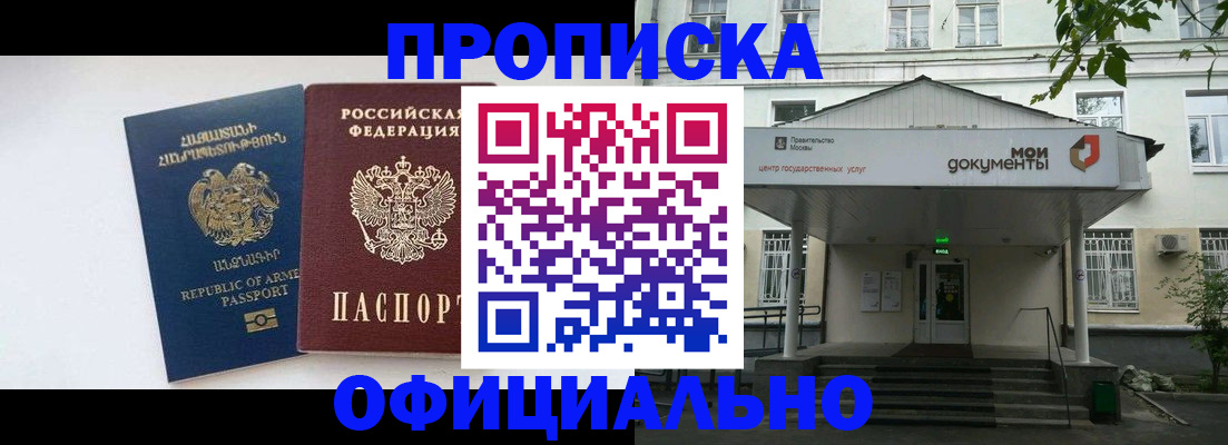 прописка законно в Светлограде