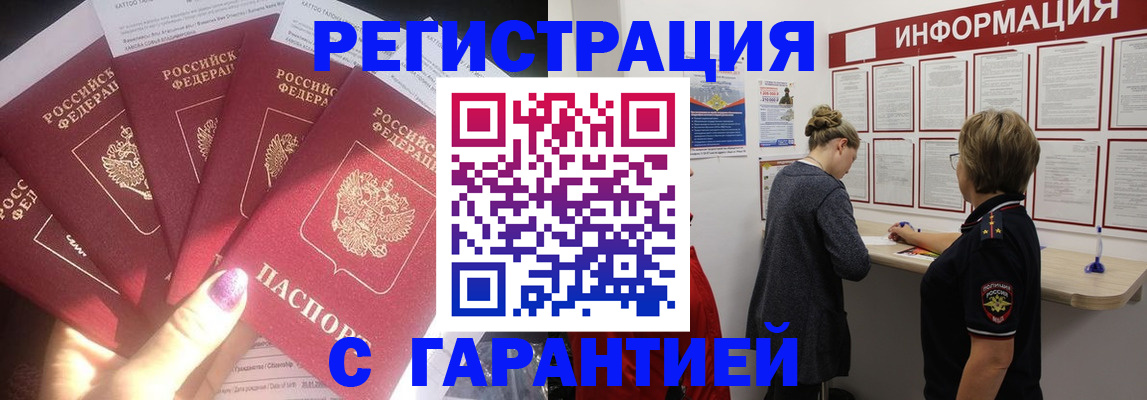 прописка гарантия в Светлограде