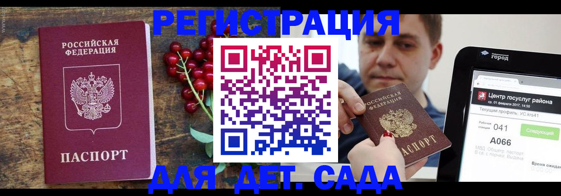 регистрация для школы в Светлограде