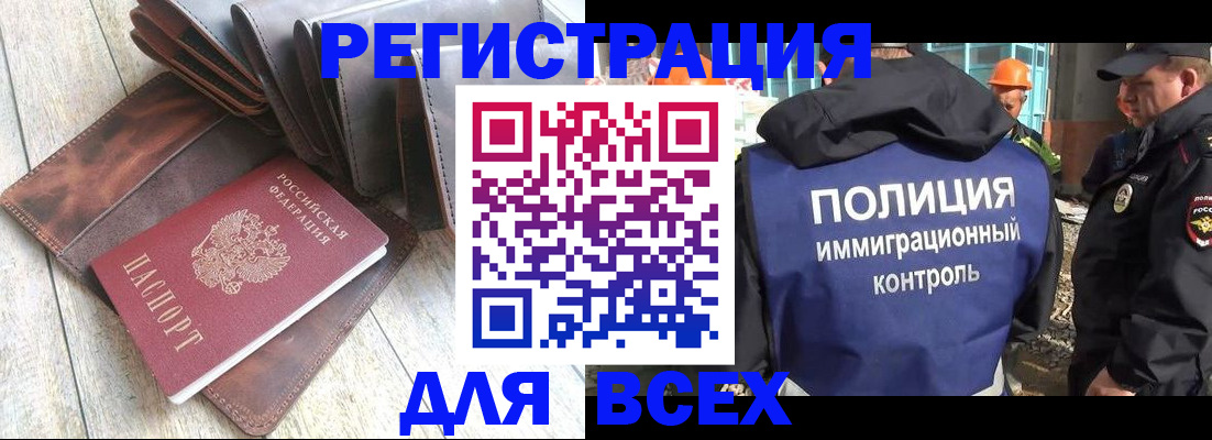 временная регистрация купить в Светлограде
